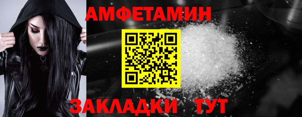 Братск  Amphetamine  Вход с VPN  АМФ Розовый 