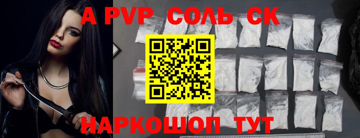 А ПВП Соль  А ПВП мука  Вход с VPN  Alfa_PVP кристаллы  Братск 