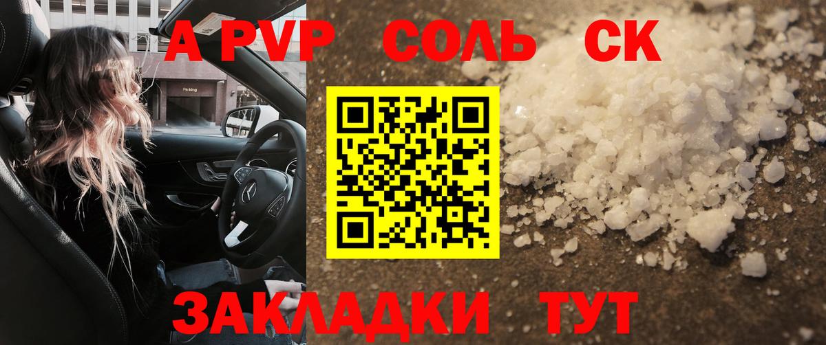 Alfa_PVP Crystall Братск