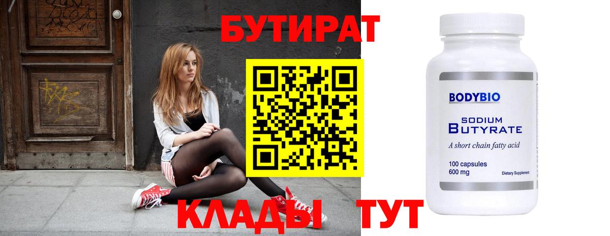 Братск  Бутират BDO  Вход с VPN 