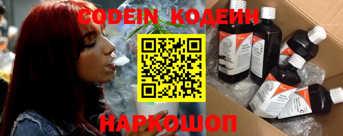 Братск  Кодеиновый сироп Lean напиток Lean (лин)  Вход с VPN  Codein напиток Lean (лин) 