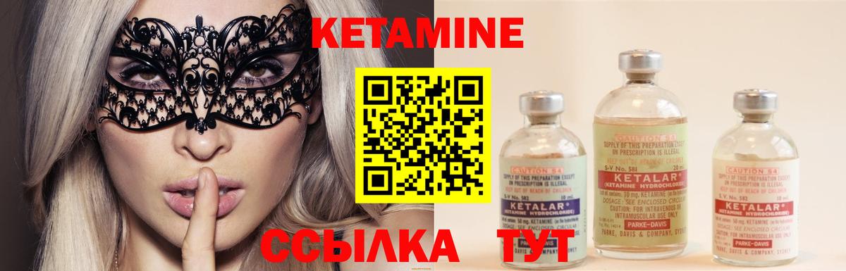 КЕТАМИН ketamine Братск