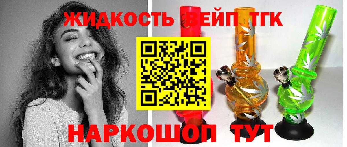 ТГК гашишное масло  Дистиллят ТГК жижа  Братск  Вход с VPN 